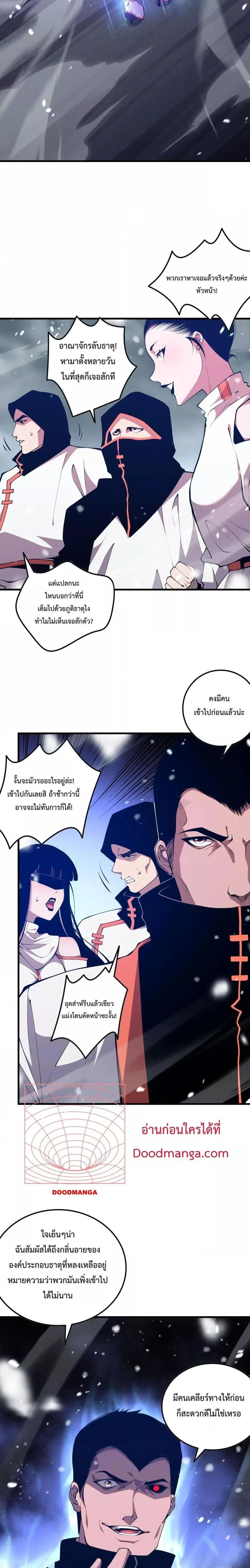 Necromancer King of The Scourge ตอนที่ 52 หน้า 20
