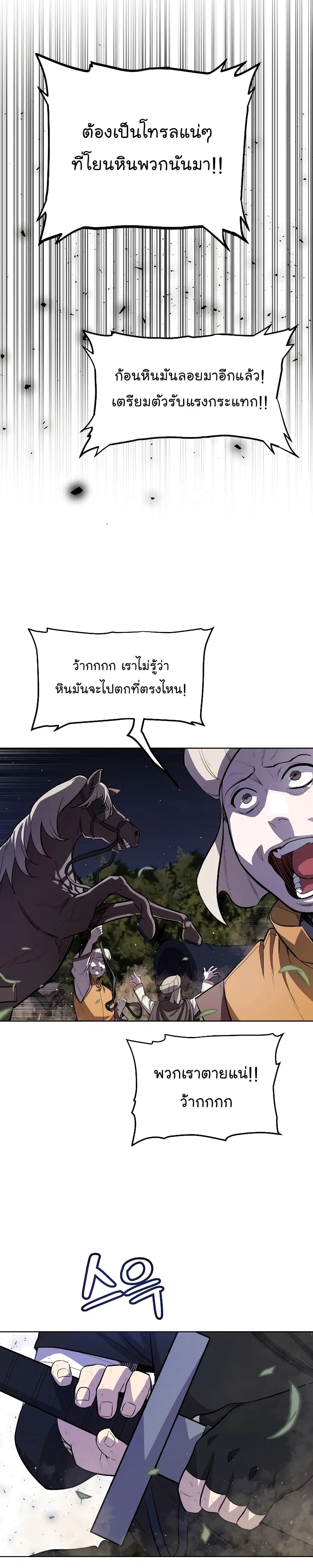 Overpowered Sword ตอนที่ 55 หน้า 12