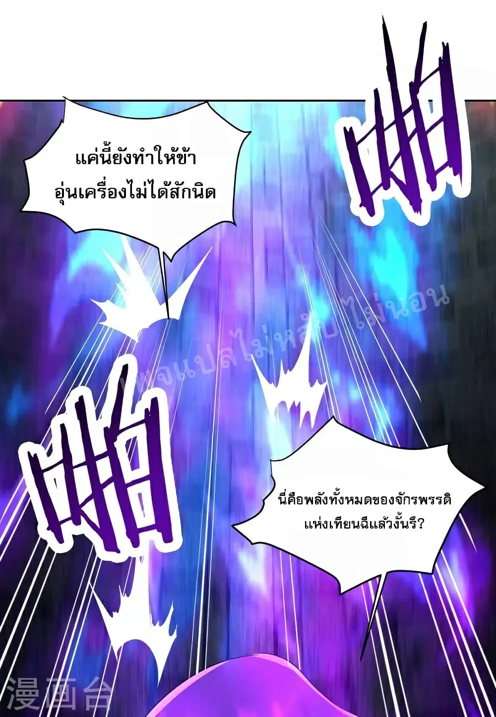 My Harem is All Female Students ตอนที่ 43 หน้า 18