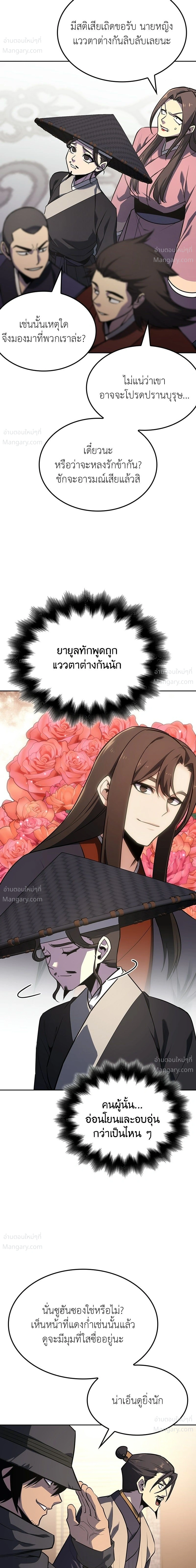 I Reincarnated As The Crazed Heir เกิดอีกทีเป็นว่าที่ประมุขลัทธิมาร ตอนที่ 153 หน้า 5