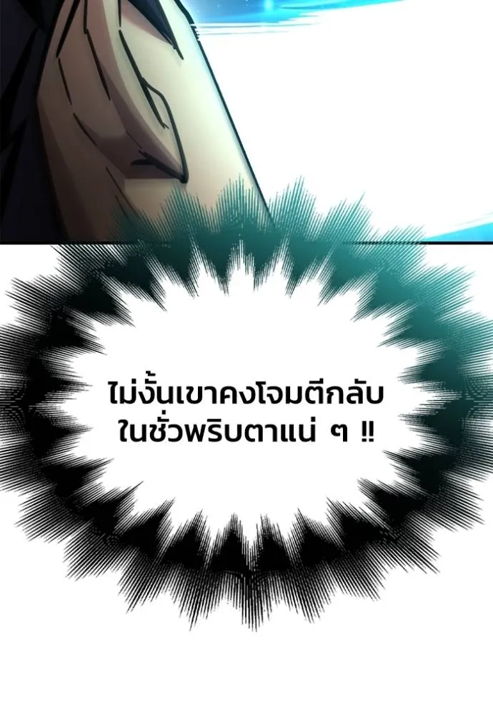 Superhuman Battlefield เกมของยอดมนุษย์ ตอนที่ 119 หน้า 95