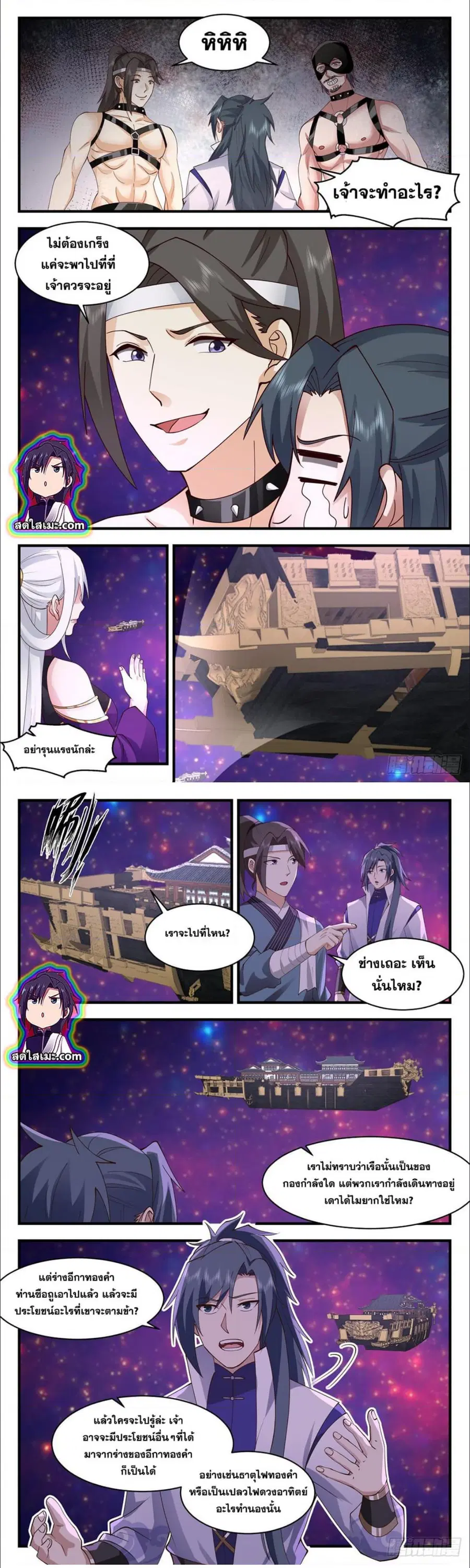 Martial Peak ตอนที่ 2615 หน้า 6