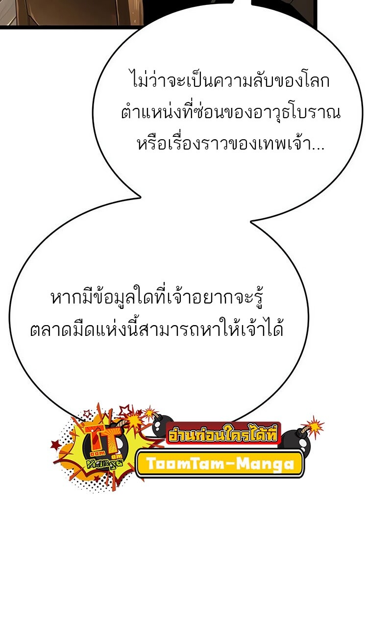 The World After the end โลกหลังการล่มสลาย ตอนที่ 142 หน้า 55