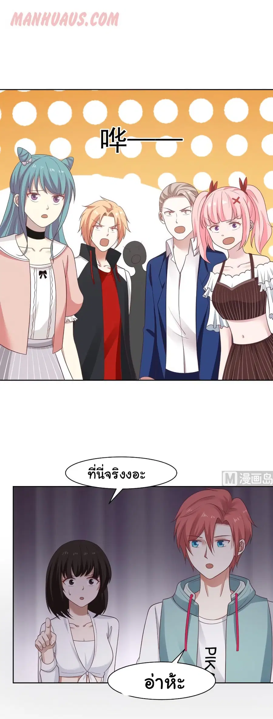 I Have a Dragon in My Body ตอนที่ 170 หน้า 8