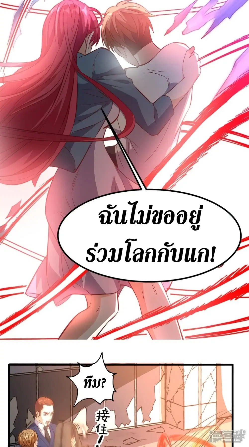Super Wechat ตอนที่ 155 หน้า 19