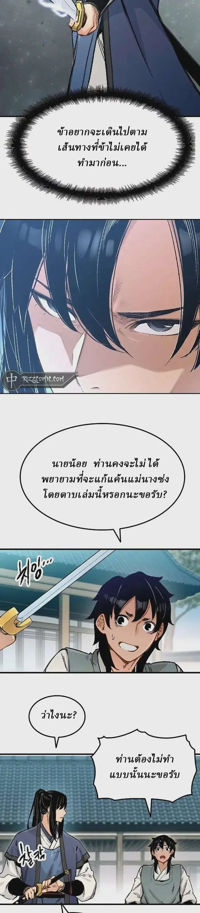 Reborn As The Heavenly Demon ตอนที่ 2 หน้า 16