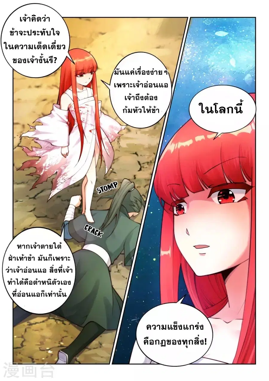 Against the Gods ตอนที่ 36 หน้า 6