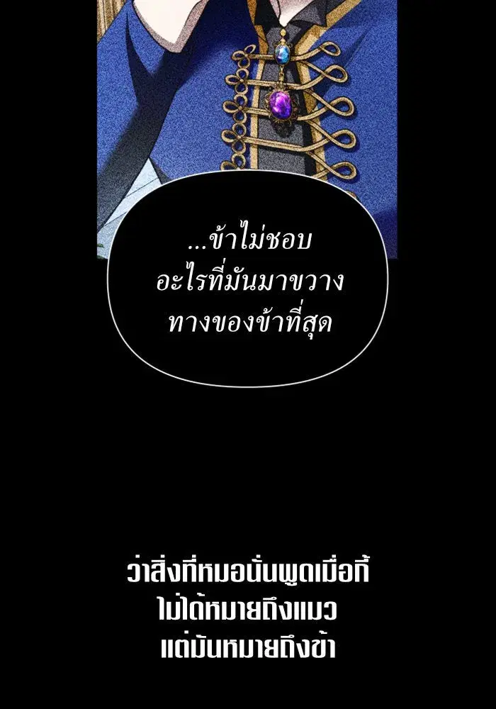 Your Throne ตอนที่ 103 หน้า 89