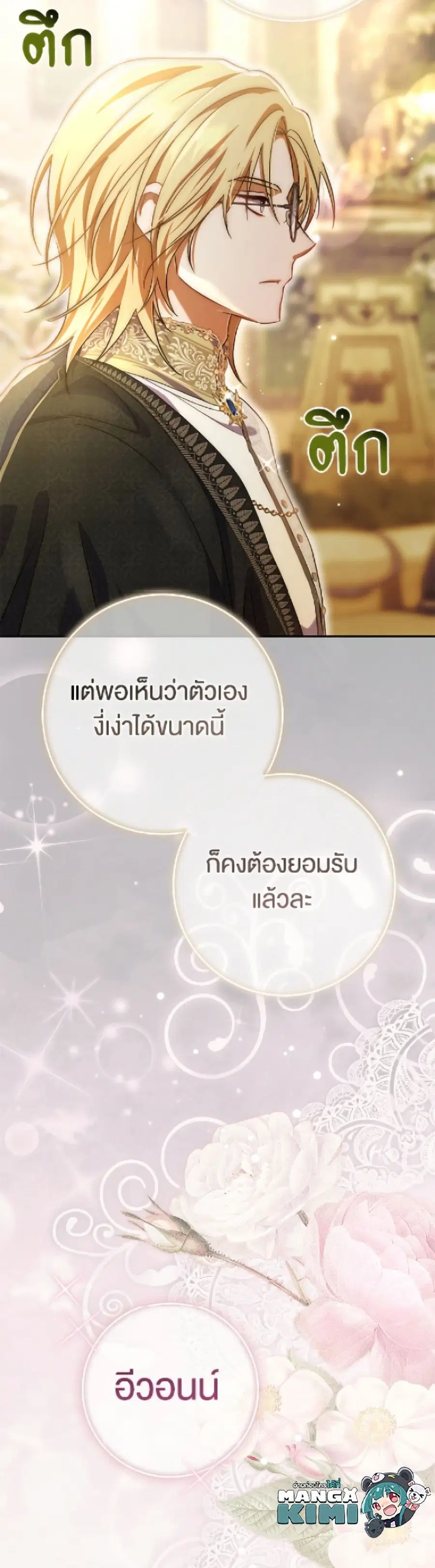 The Villain’s Match Is Too Perfect – คู่ดูตัวของนางร้ายเพอร์เฟกต์เกินไป ตอนที่ 101 หน้า 3