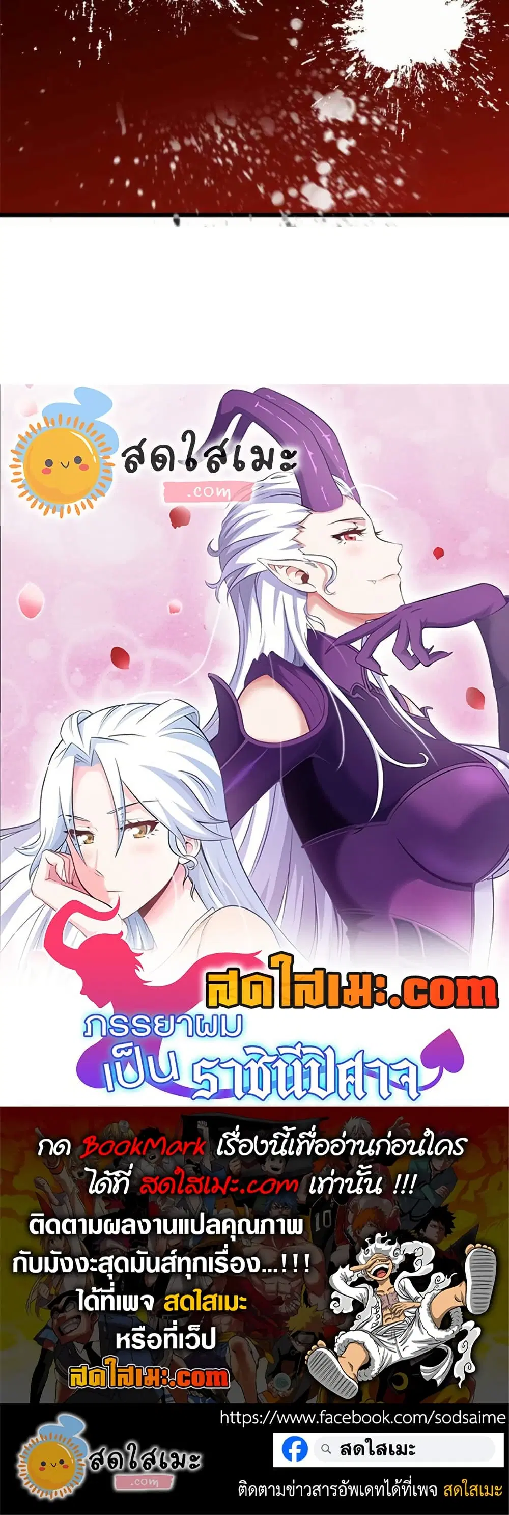 My Wife is a Demon Queen ตอนที่ 359 หน้า 25