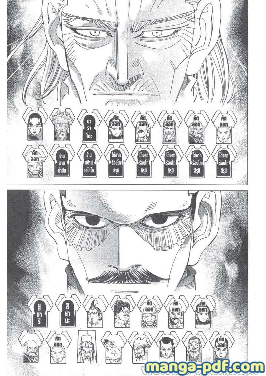 Golden Kamuy ตอนที่ 222 หน้า 18