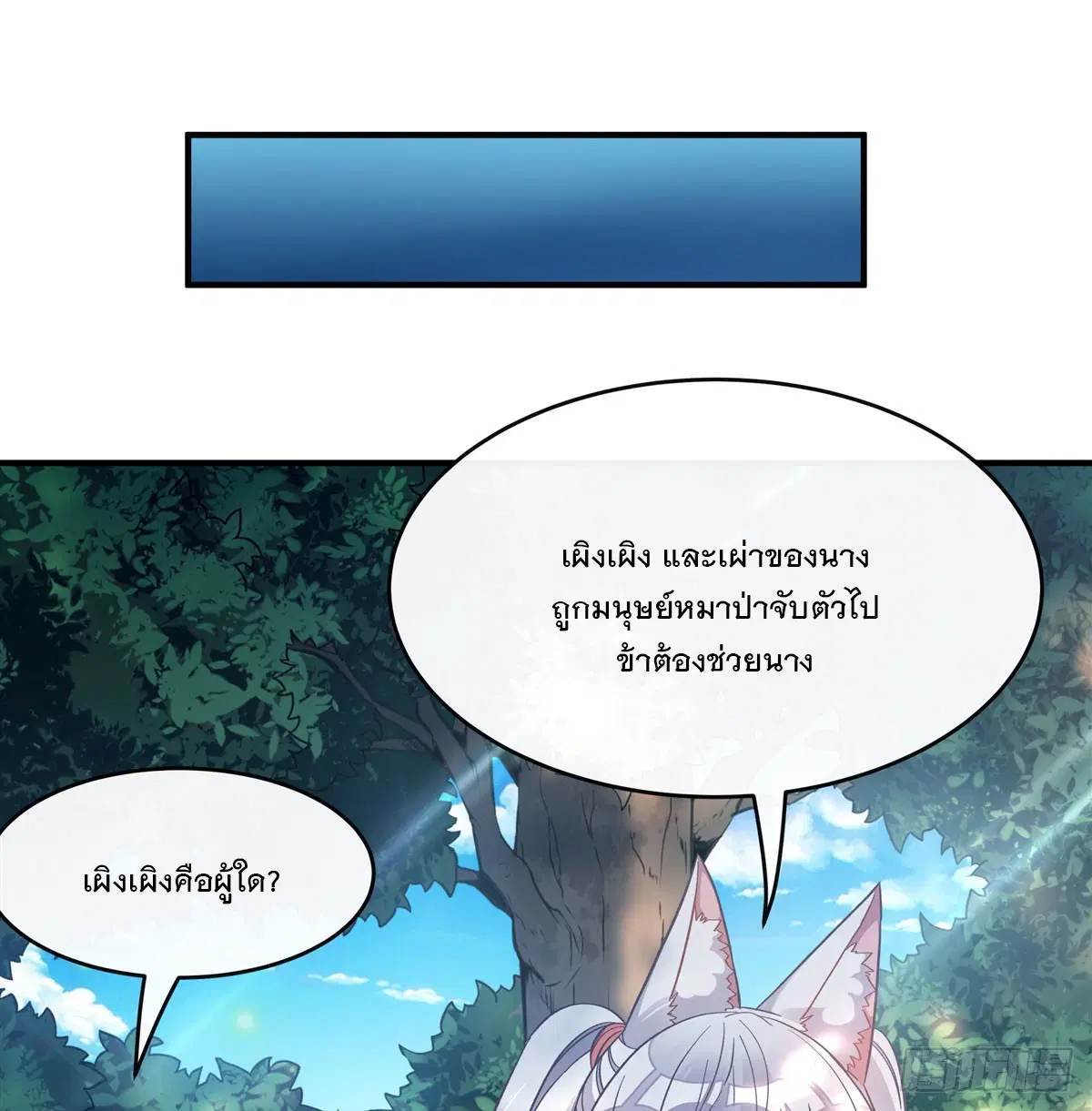 My Female Disciples are all Future Masters of the Heavens ตอนที่ 190 หน้า 35