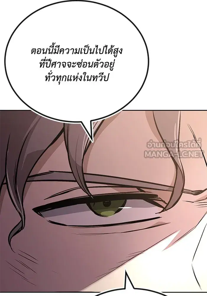 The Lazy Lord Masters the Sword ตอนที่ 98 หน้า 51