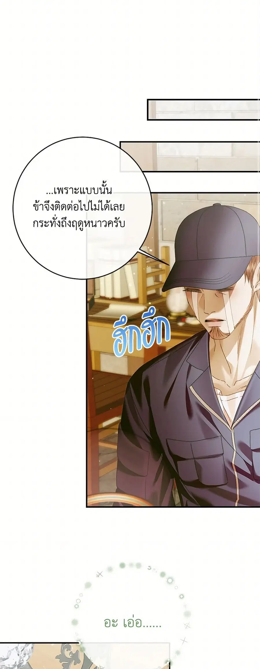 Becoming The Villain’s Family ตอนที่ 128 หน้า 34