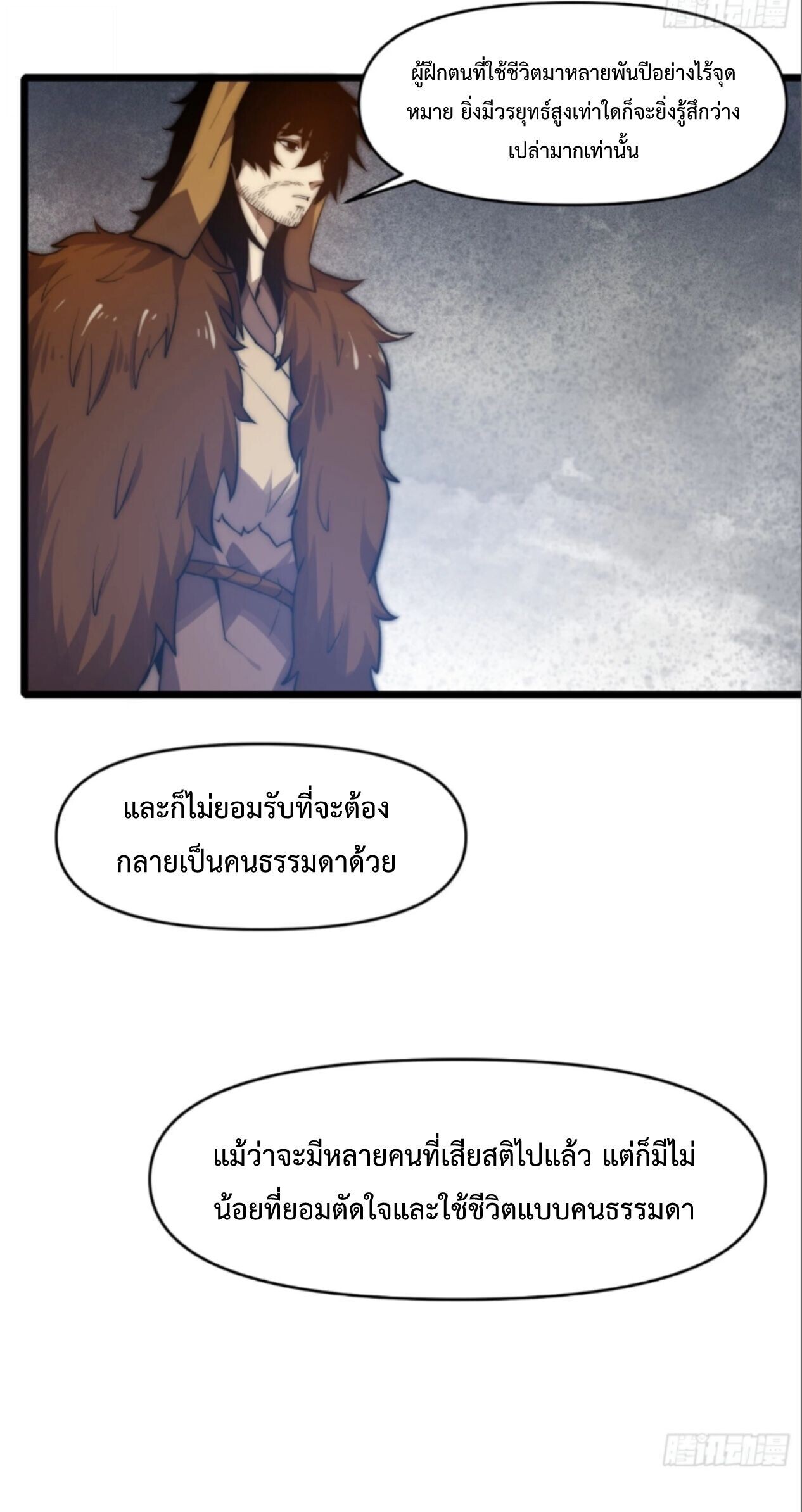 Ten Thousand Years Under Heavenly Tribulation ตอนที่ 27 หน้า 20