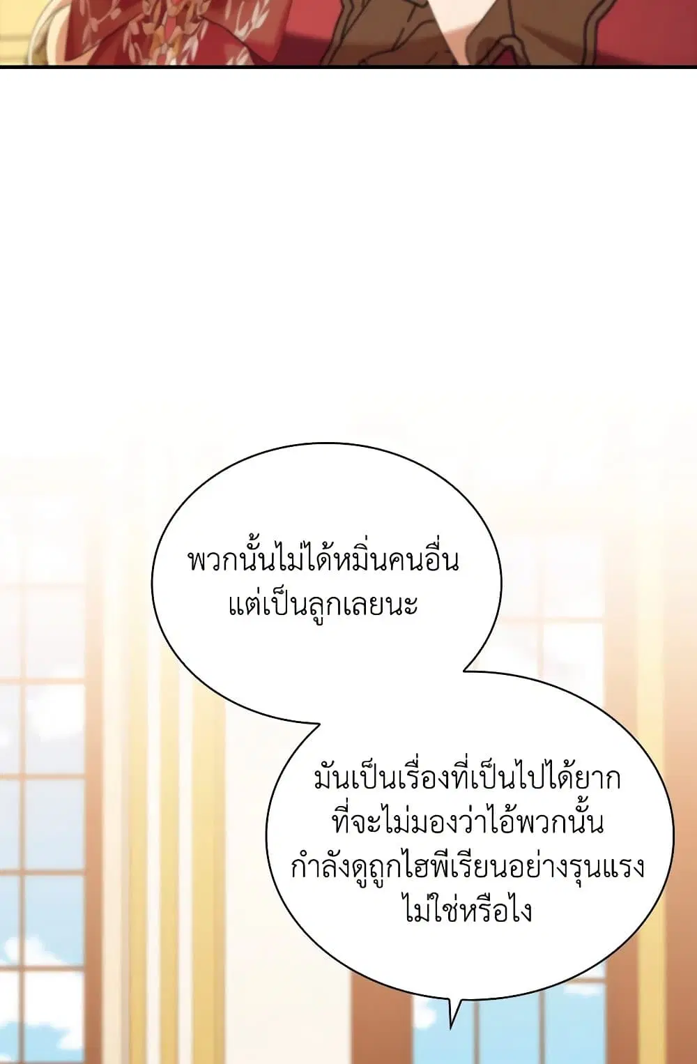 The Beloved Little Princess ตอนที่ 202 หน้า 47