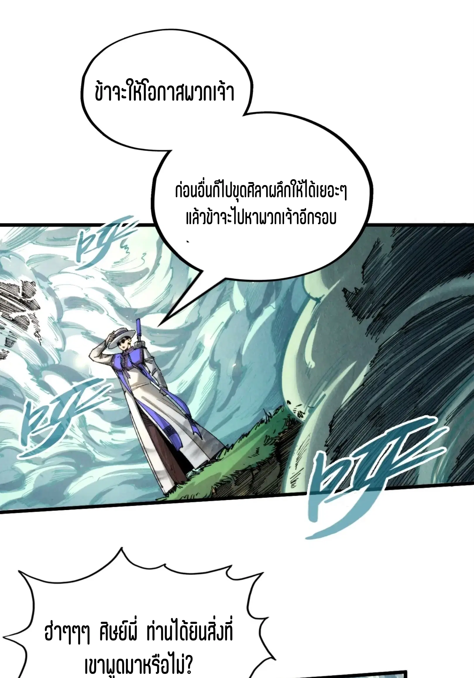 The Eternal Supreme ตอนที่ 235 หน้า 17