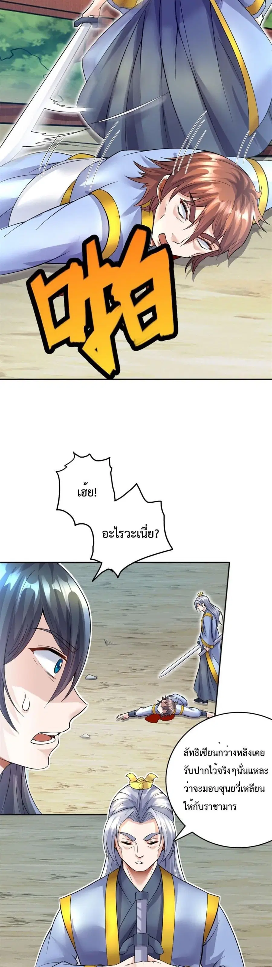 I Can Become A Sword God ตอนที่ 21 หน้า 12