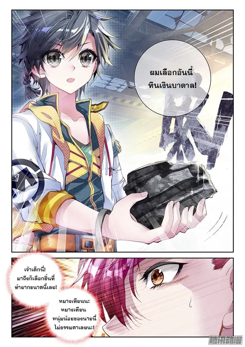Douluo Dalu III: Longwang Chuanshuo ตอนที่ 19 หน้า 16