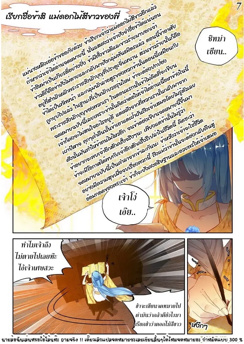 Shen Yin Wang Zuo ตอนที่ 109 หน้า 9