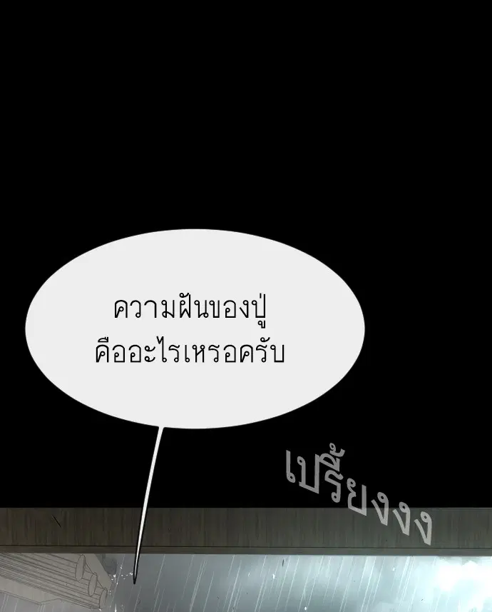 Superhuman Era ตอนที่ 83 หน้า 89