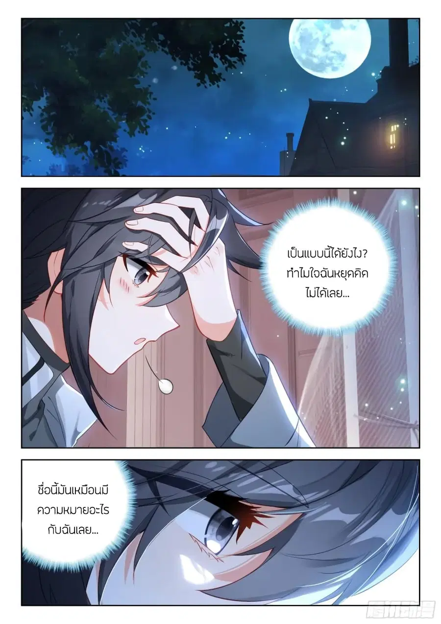 Douluo Dalu IV ตอนที่ 357 หน้า 3