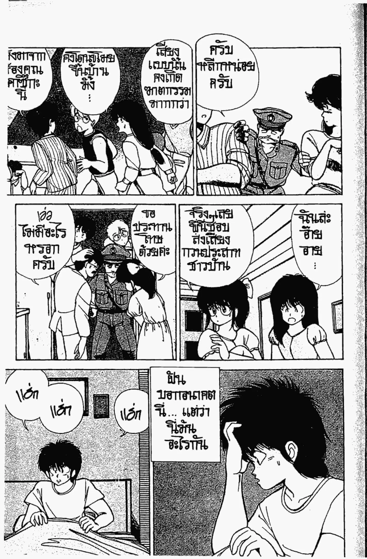 Kimagure Orange☆Road ตอนที่ 117 หน้า 4