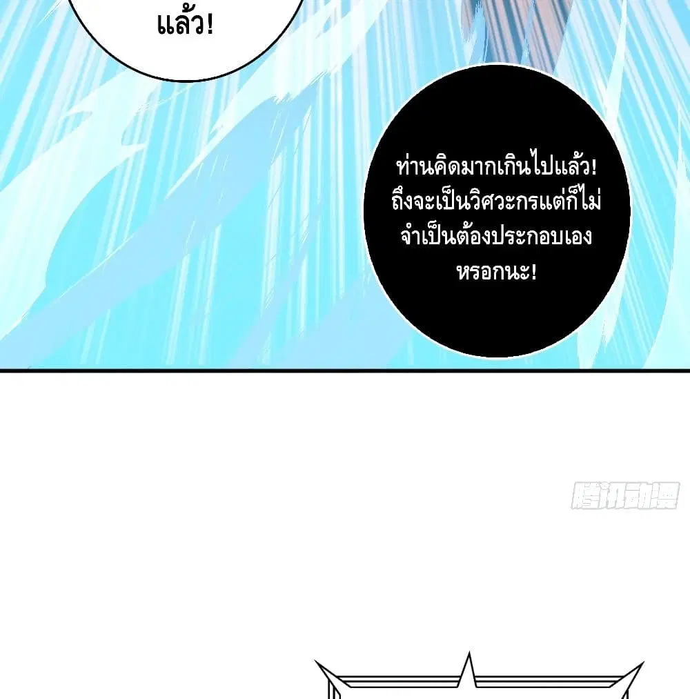King Account at the Start ตอนที่ 38 หน้า 21