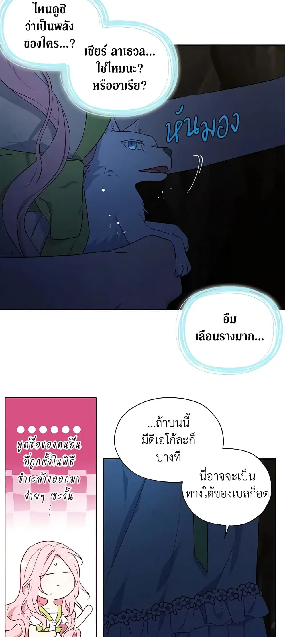 Seduce the Villain’s Father ตอนที่ 105 หน้า 22