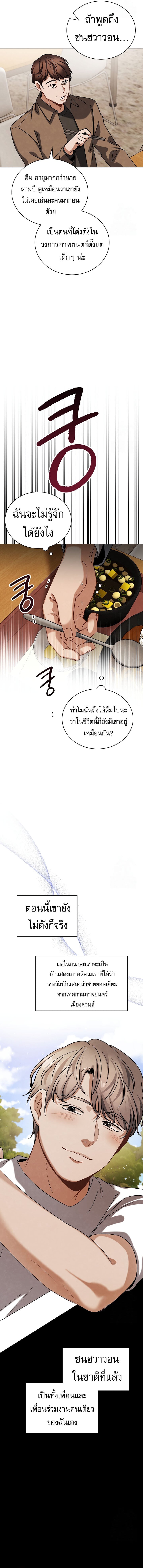 Be the Actor ตอนที่ 96 หน้า 9