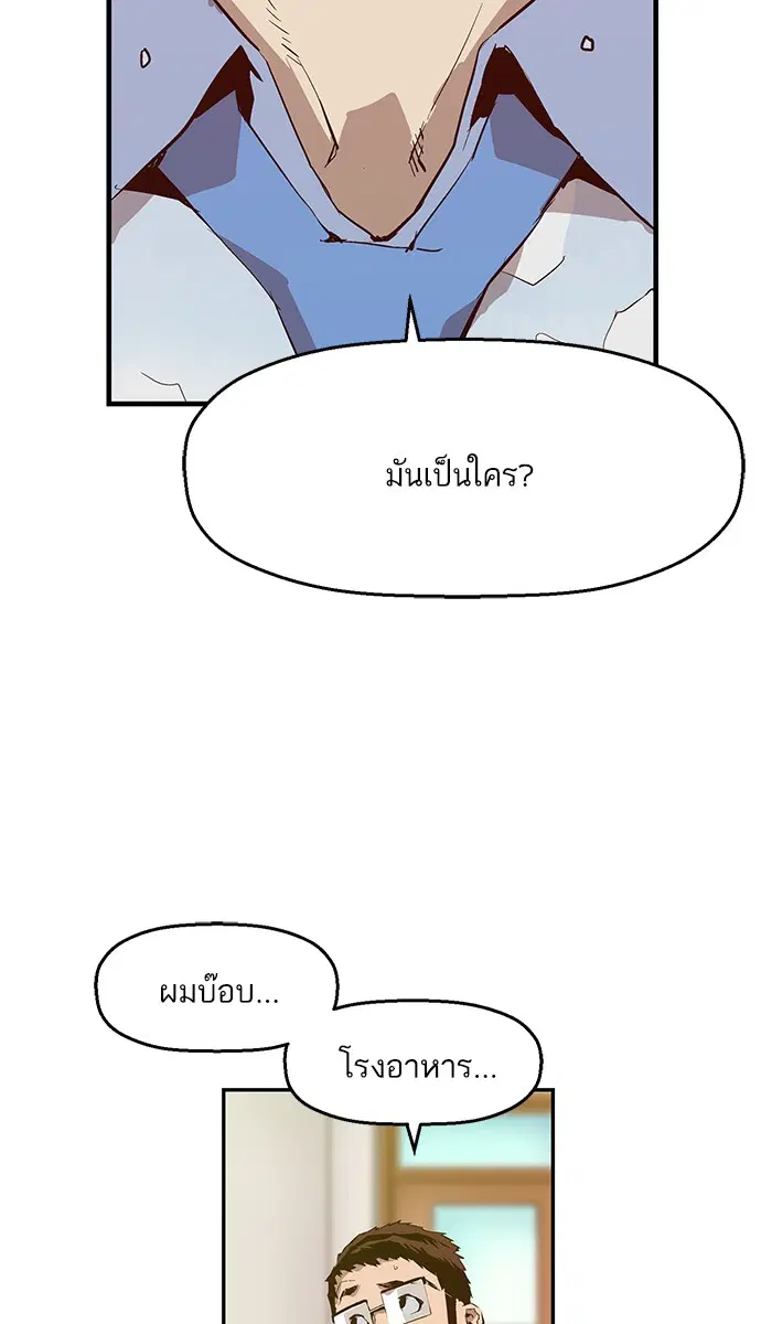 Weak Hero ตอนที่ 11 หน้า 33