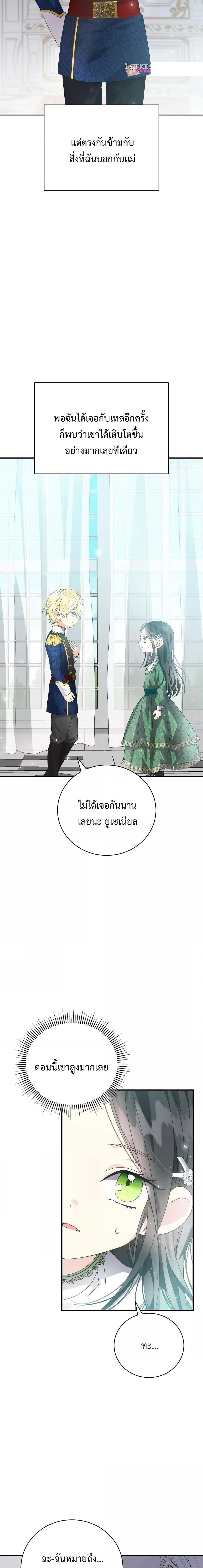 I Grabbed the Tyrant’s Heart ตอนที่ 9 หน้า 19