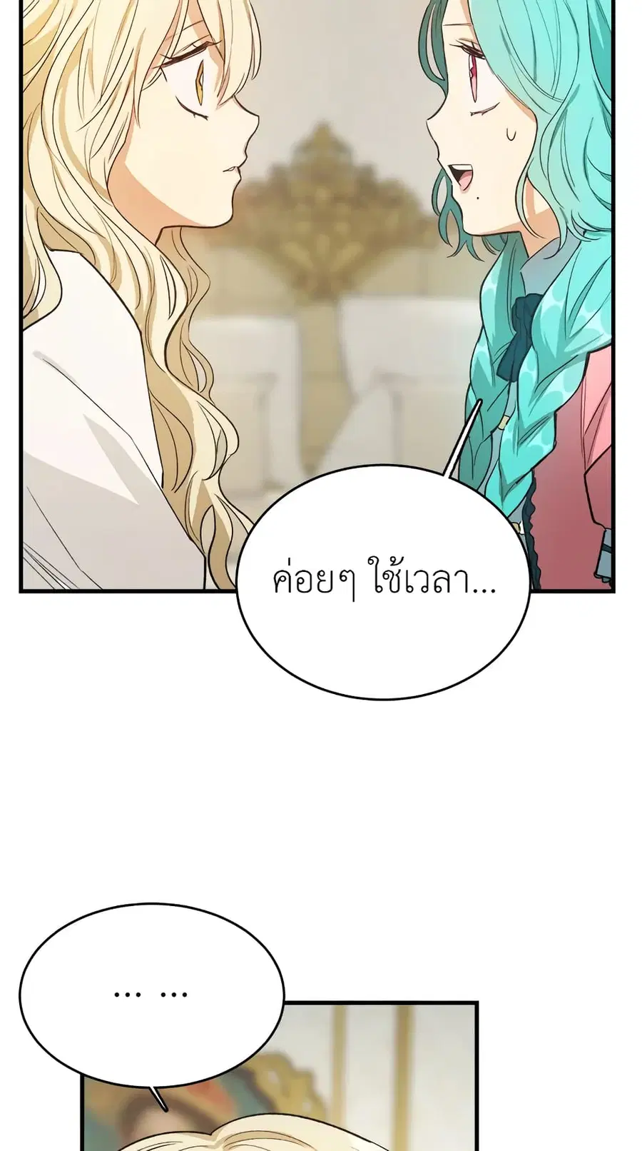 The Young Lady Is a Royal Chef ตอนที่ 45 หน้า 43
