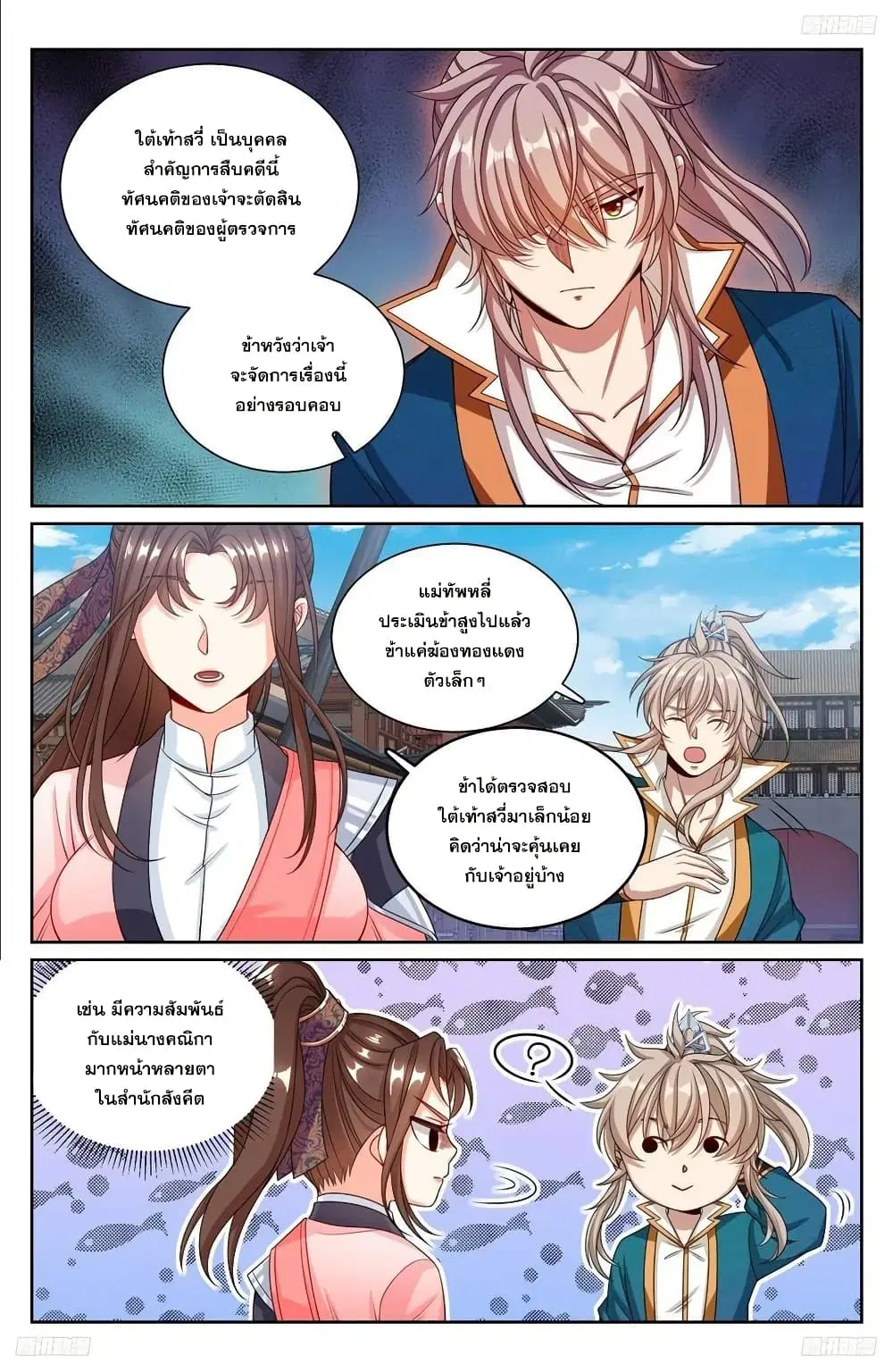 Nightwatcher ตอนที่ 252 หน้า 7