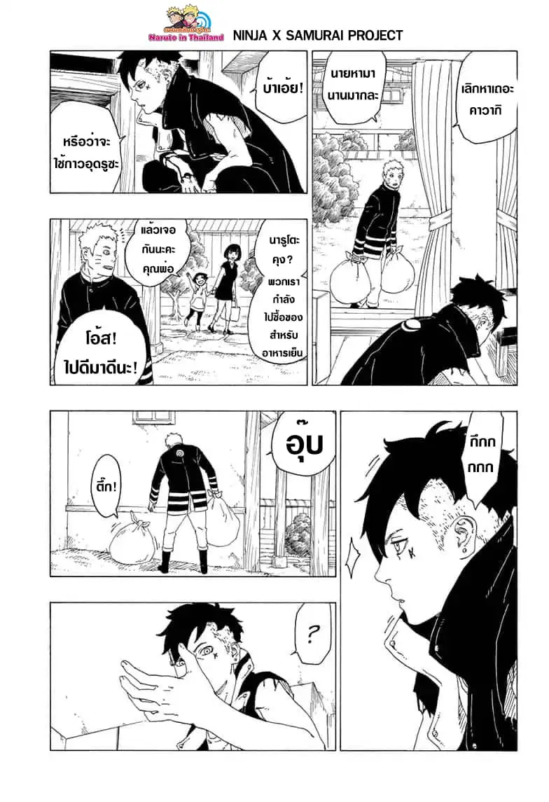 Boruto: Naruto Next Generations – โบรูโตะ: นารูโตะ เน็กซ์ เจนเนเรชั่น ตอนที่ 36 หน้า 15