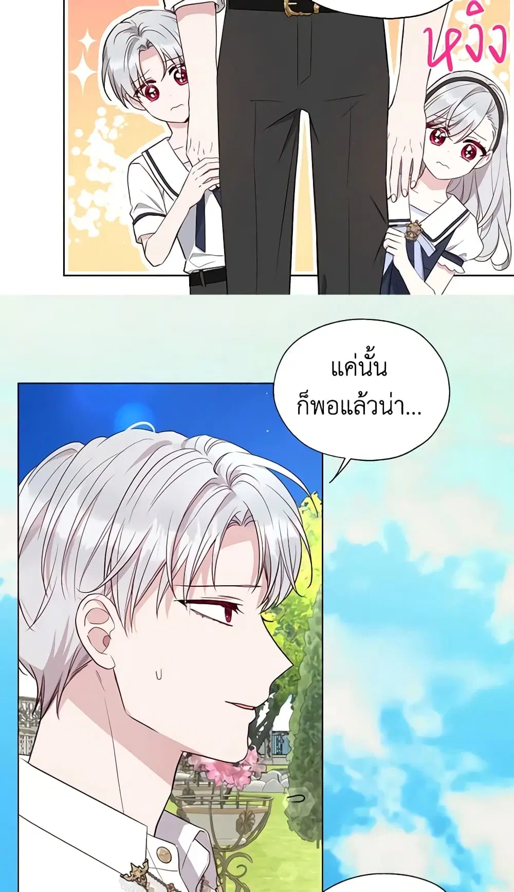 Seduce the Villain’s Father ตอนที่ 151 หน้า 26