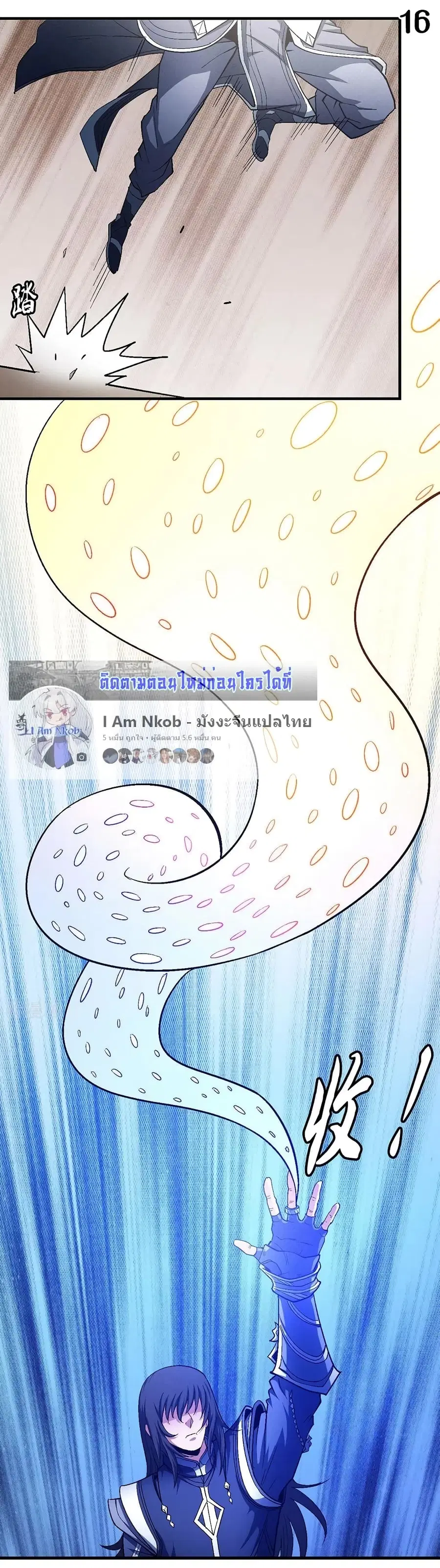 God of Martial Arts ตอนที่ 384 หน้า 17
