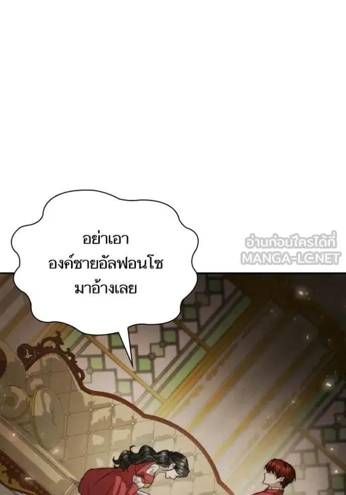 I Am the Queen in This Life ตอนที่ 174 หน้า 68