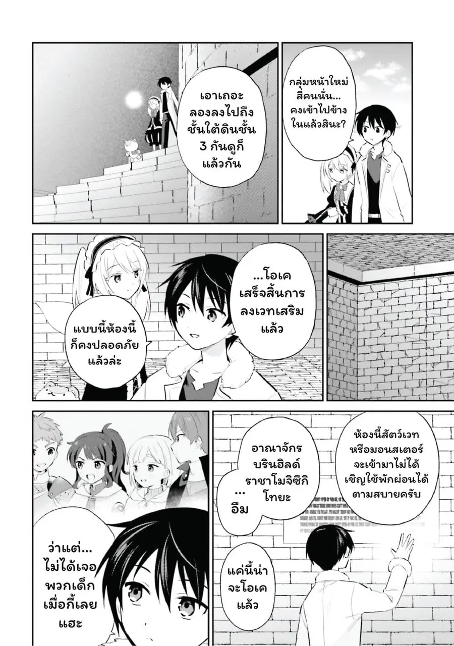 In Another World With My Smartphone ตอนที่ 93 หน้า 6