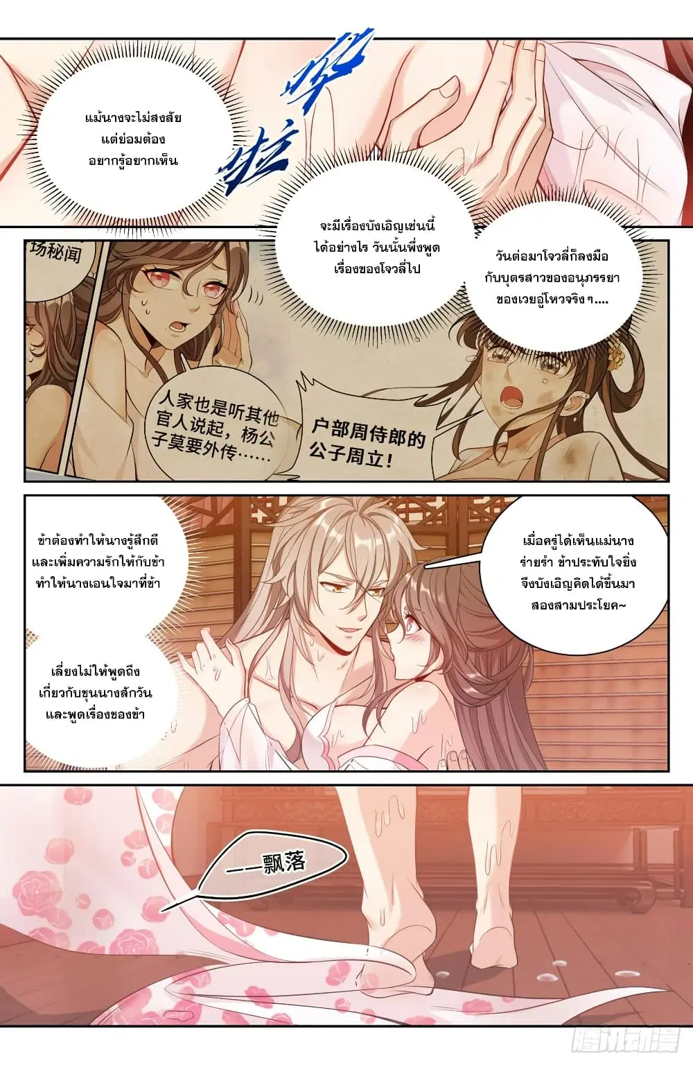 Nightwatcher ตอนที่ 91 หน้า 11
