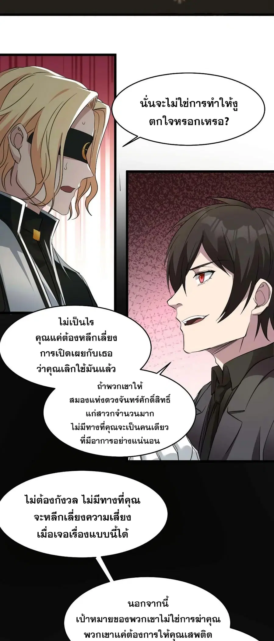 I’m Really Not the Evil God’s Lackey ตอนที่ 87 หน้า 39