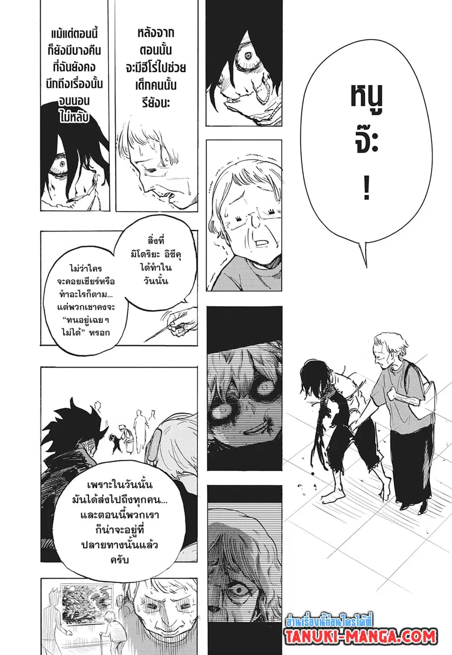 Boku no Hero Academia ตอนที่ 429 หน้า 9