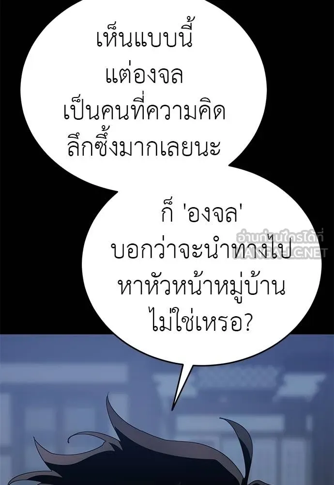 Reincarnation Path of The Underworld King ยอมรา ผู้พิพากษาจากนรก ตอนที่ 113 หน้า 8