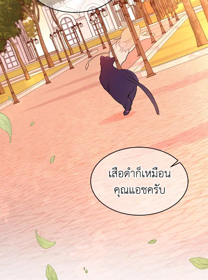 The Symbiotic Relationship Between a Panther and a Rabbit ตอนที่ 33 หน้า 103