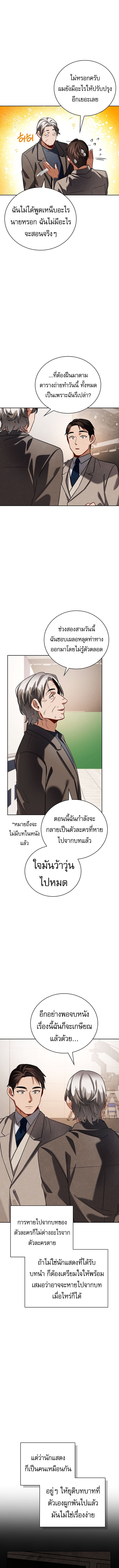 Be the Actor ตอนที่ 124 หน้า 10