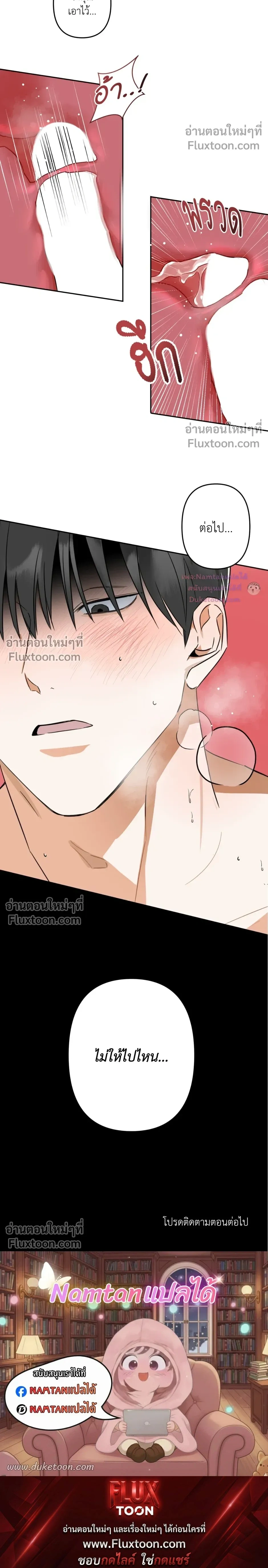Don’t Dump Me Like Trash – อย่าทิ้งขยะอย่างผมเลยนะครับ ตอนที่ 4 หน้า 17