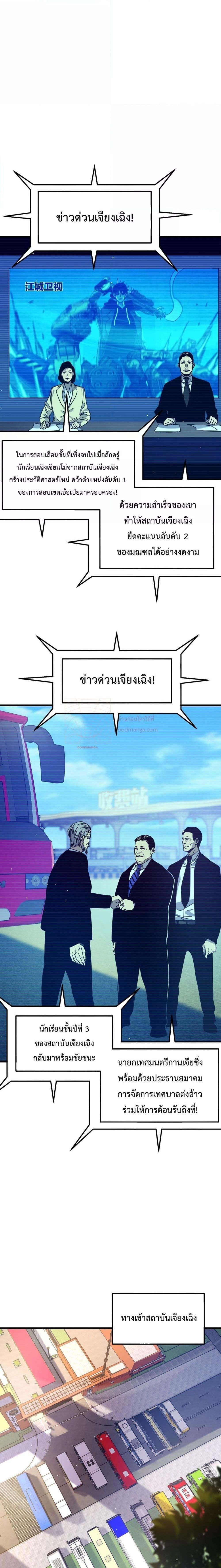 My Passive Skills Are Invincible จุติอีกครั้ง พร้อมสกิลติดตัวไร้เทียมทาน ตอนที่ 27 หน้า 12
