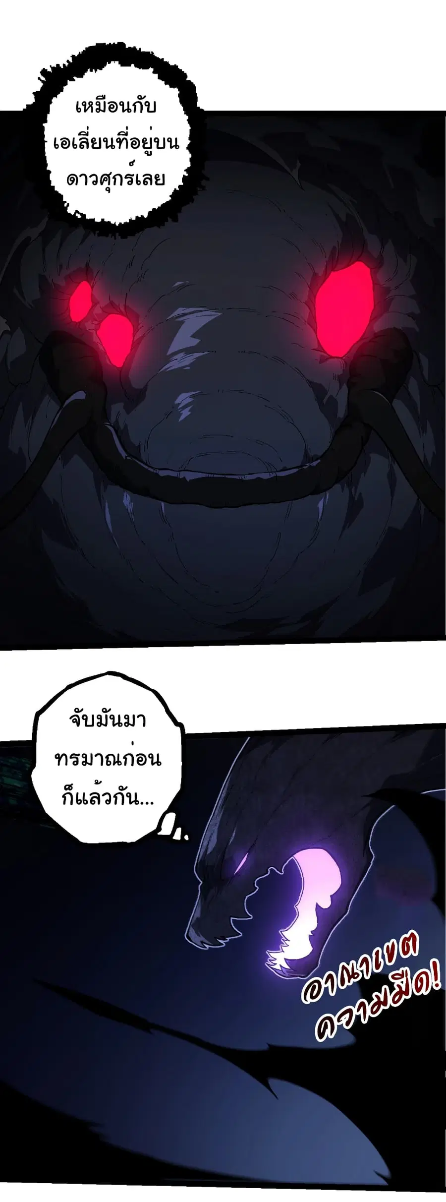 Evolution Begins With A Big Tree ตอนที่ 288 หน้า 17