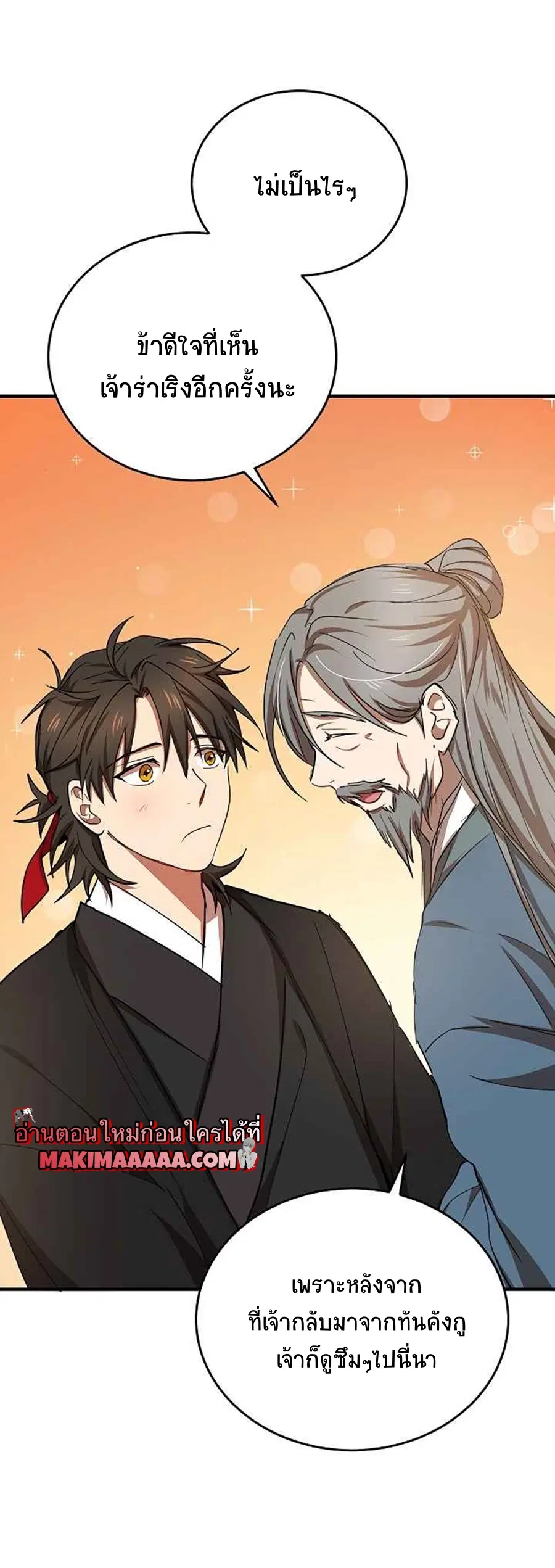 Path of the Shaman ตอนที่ 39 หน้า 48
