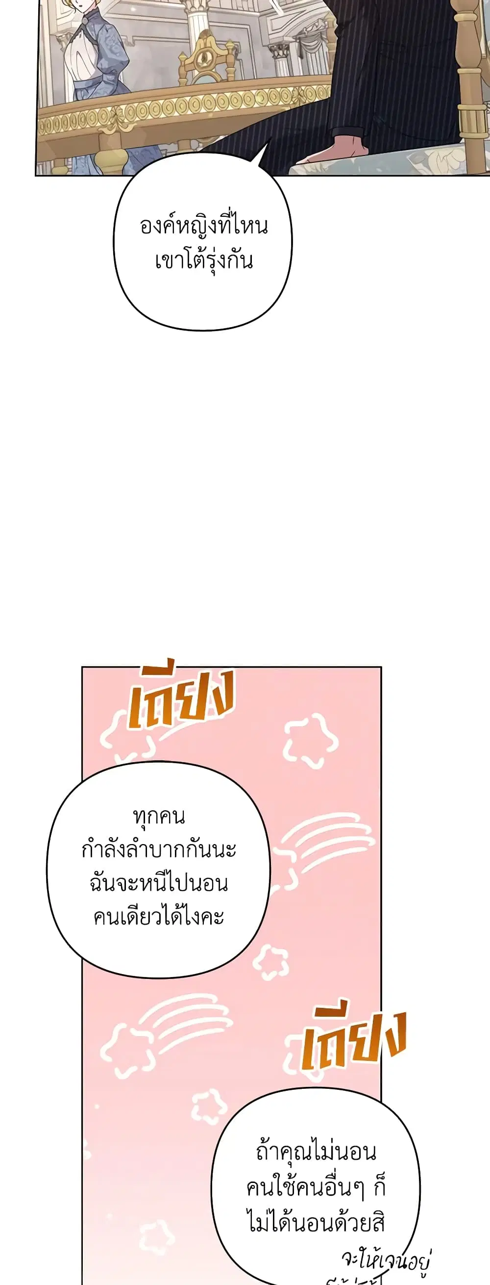What It Means to Be You ตอนที่ 109 หน้า 6